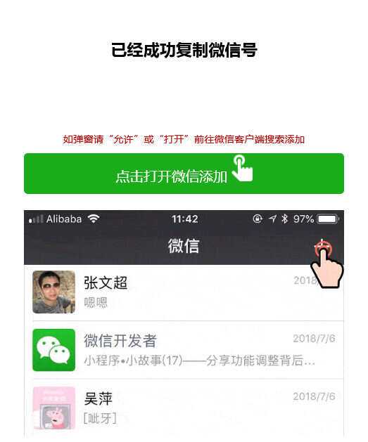 两套复制微信号跳转微信落地单页程序源码 - 灵魂源码网-网站搭建教学-软件开发-小程序源码