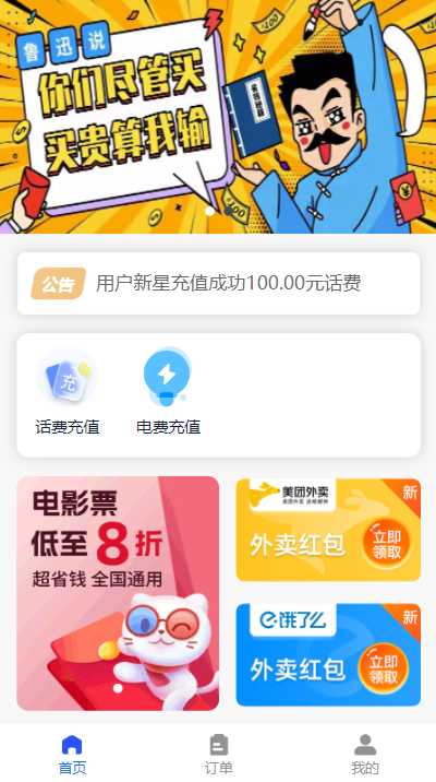 首发全新H5充值系统，自定义首页+充值页面 - 灵魂源码网-网站搭建教学-软件开发-小程序源码