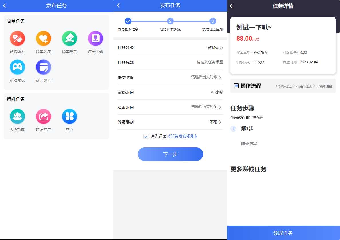 任务悬赏源码活动营销三级分销返佣积分商城版 - 灵魂源码网-网站搭建教学-软件开发-小程序源码