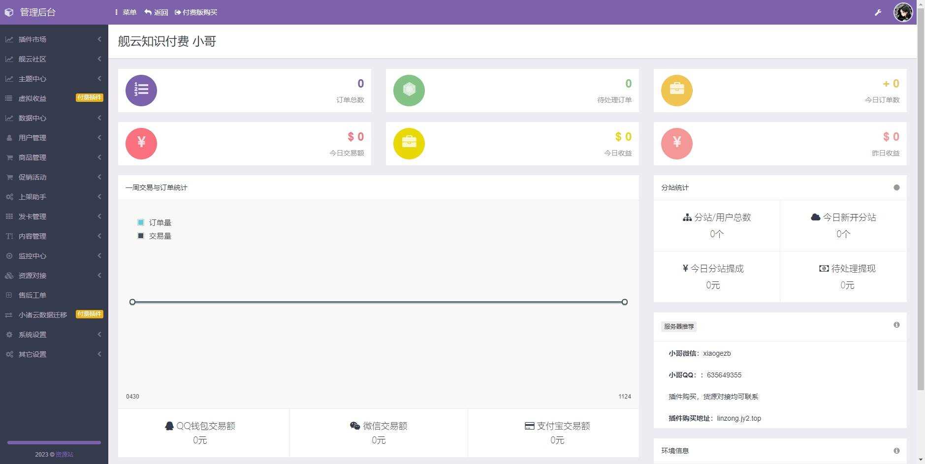 图片[2] - 彩虹商城时光模板系统初创版源码 - 灵魂源码网-网站搭建教学-软件开发-小程序源码