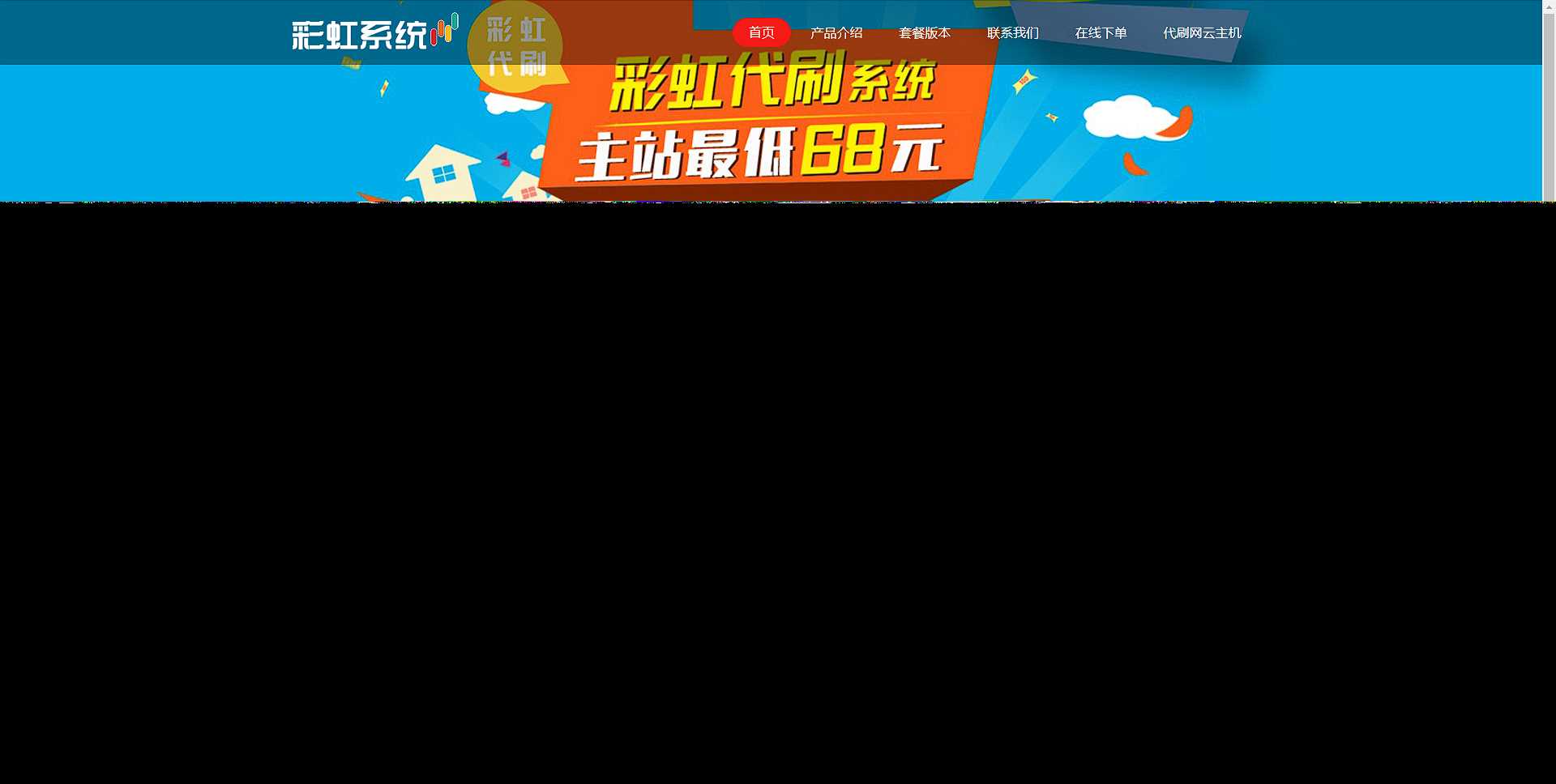 彩虹代刷系统官网html源码 - 灵魂源码网-网站搭建教学-软件开发-小程序源码