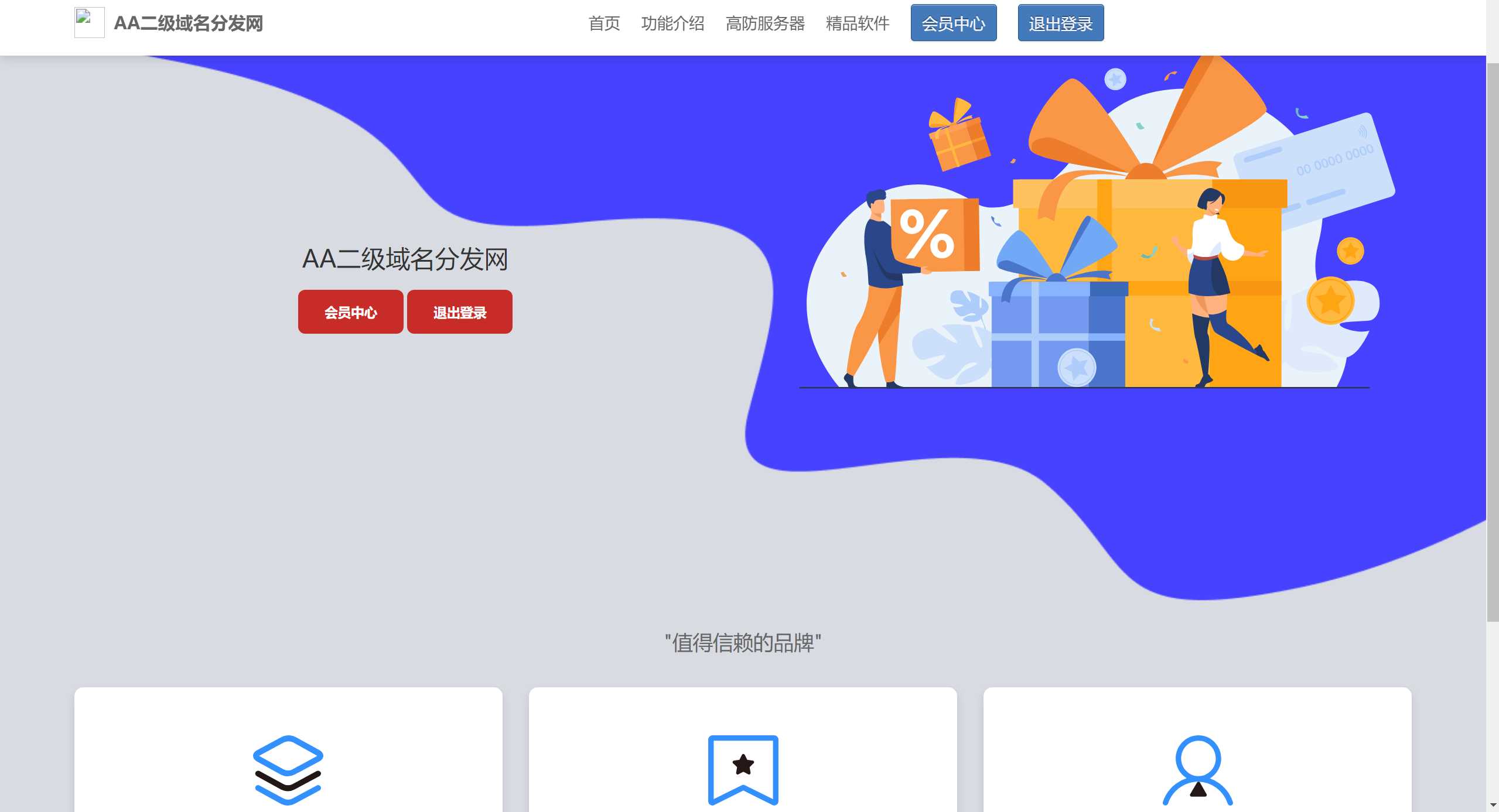 2023年二级域名分发网源码 - 灵魂源码网-网站搭建教学-软件开发-小程序源码