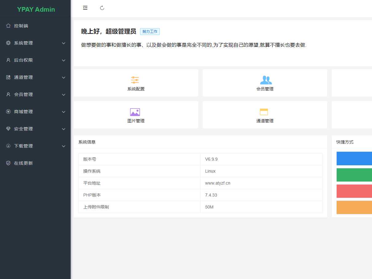 源支付V6破解方式（包含V6所有版本） - 灵魂源码网-网站搭建教学-软件开发-小程序源码