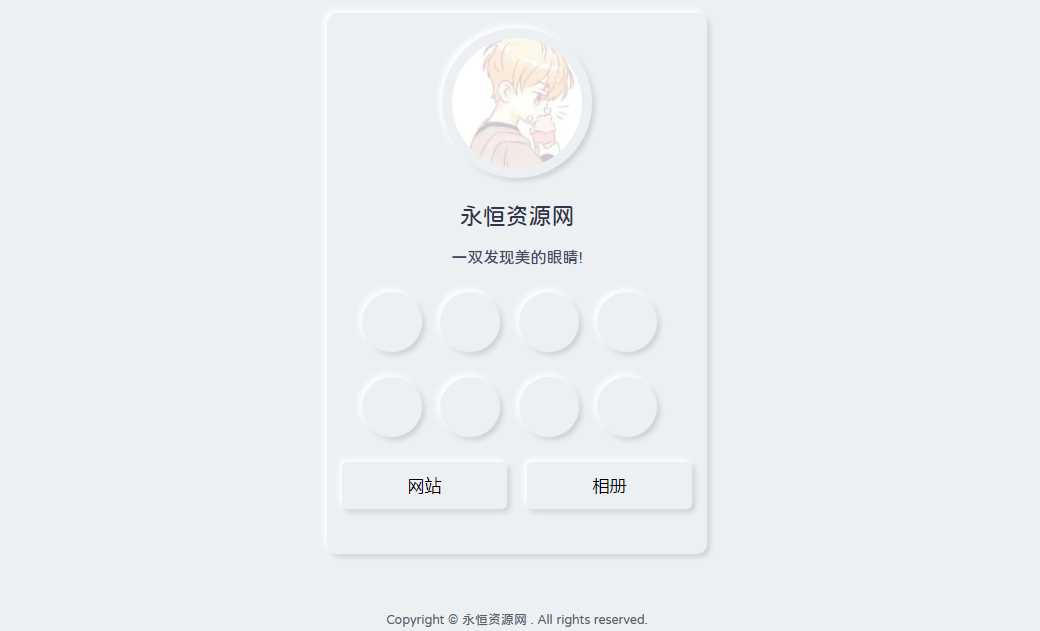 漂亮的拟态个人主页HTML源码 - 灵魂源码网-网站搭建教学-软件开发-小程序源码