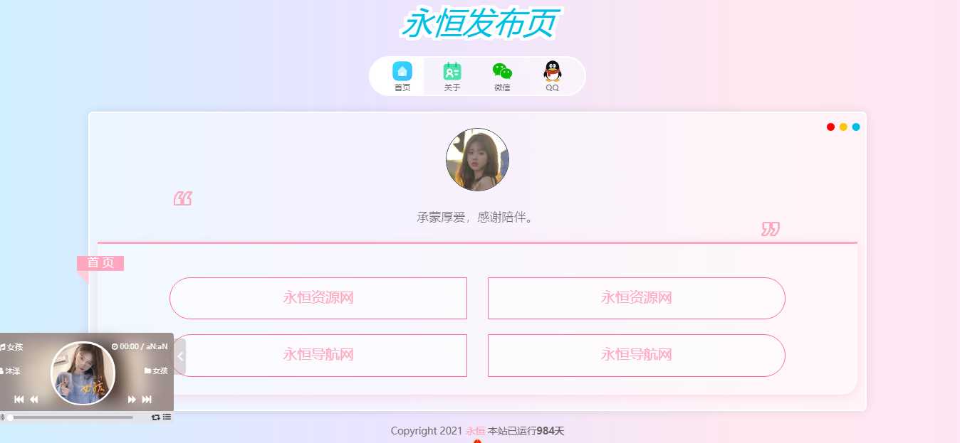 一款超级好看的网站发布页 - 灵魂源码网-网站搭建教学-软件开发-小程序源码