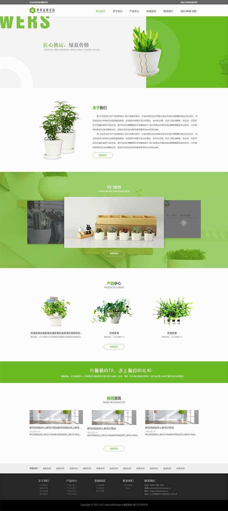 bootstrap响应式的盆栽花店网站html模板 - 灵魂源码网-网站搭建教学-软件开发-小程序源码