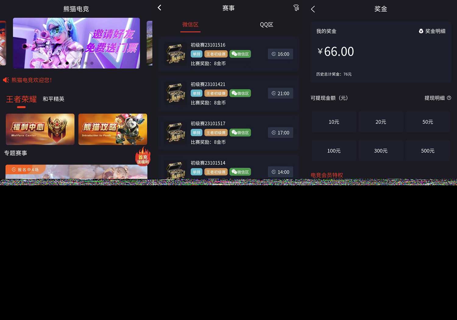 熊猫电竞赏金电竞源码 APP+H5双端 附搭建教程 支持运营级搭建 - 灵魂源码网-网站搭建教学-软件开发-小程序源码