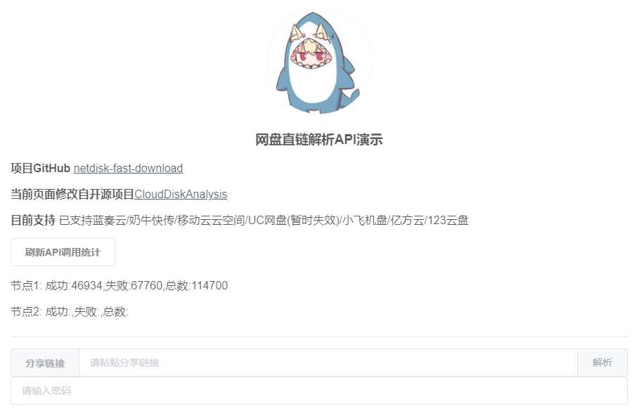 netdisk-fast-download网盘直链解析工具源码 - 灵魂源码网-网站搭建教学-软件开发-小程序源码