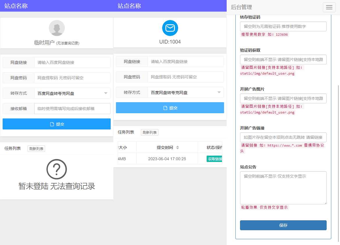多网盘一键转存工具PHP源码V1.0.0 - 灵魂源码网-网站搭建教学-软件开发-小程序源码