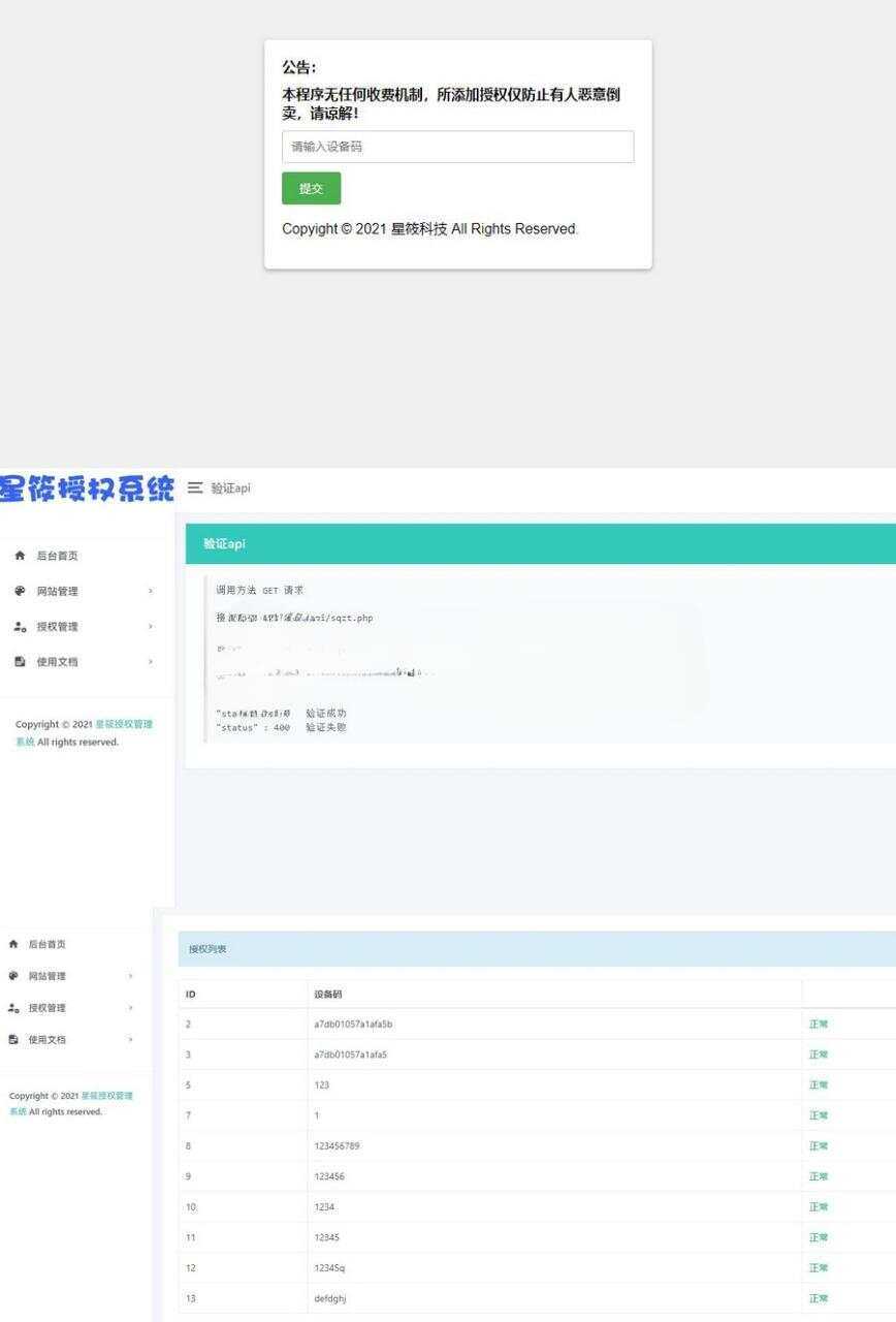 对接应用程序和域名授权等ThinkPHP框架开源授权系统源码分享 - 灵魂源码网-网站搭建教学-软件开发-小程序源码