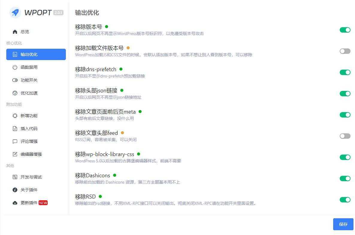 WordPress优化插件，WPOPT v2.1.0 - 灵魂源码网-网站搭建教学-软件开发-小程序源码