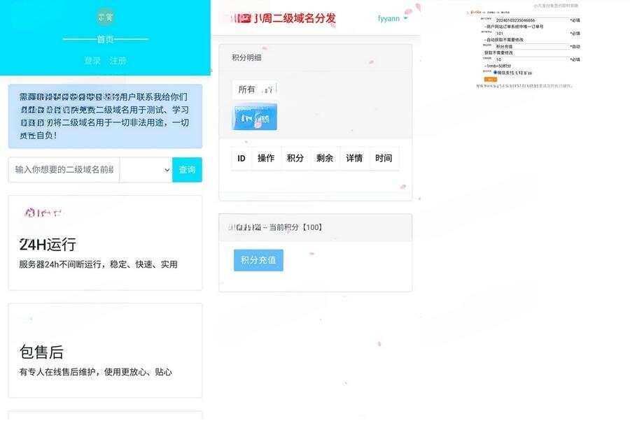 全开源二级域名分发对接易支付php源码分享 - 灵魂源码网-网站搭建教学-软件开发-小程序源码