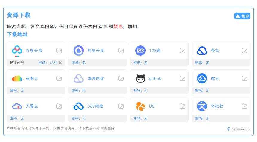 CoreDownload  WordPress文章下载增强插件v1.0.6 - 灵魂源码网-网站搭建教学-软件开发-小程序源码