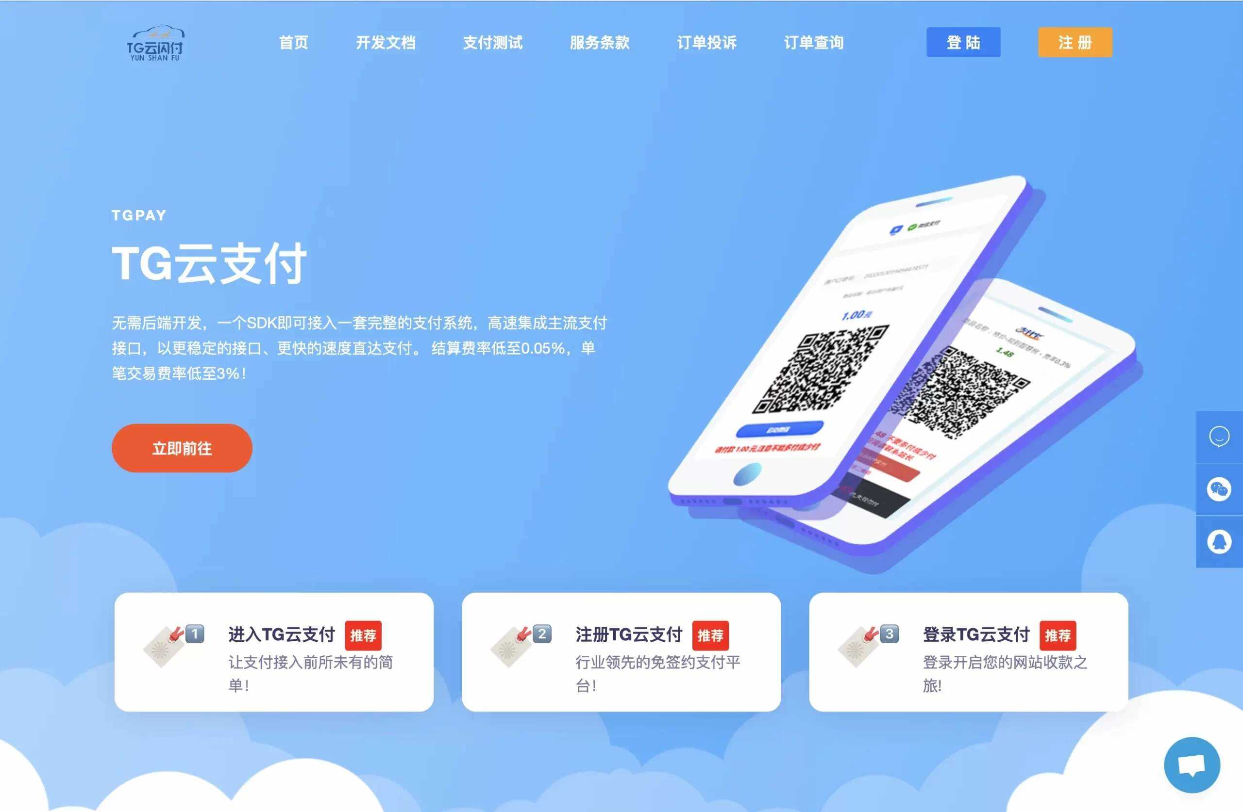 TG云支付V1.9版本 6月最新公益版 - 灵魂源码网-网站搭建教学-软件开发-小程序源码