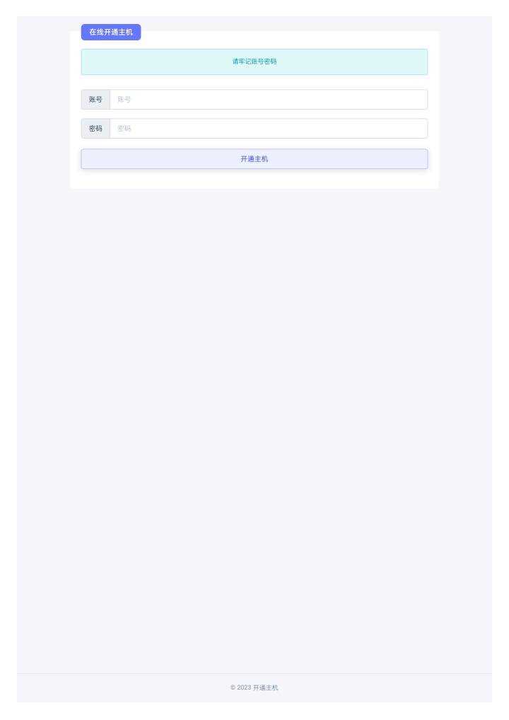 在线免费开通宝塔主机源码 - 灵魂源码网-网站搭建教学-软件开发-小程序源码
