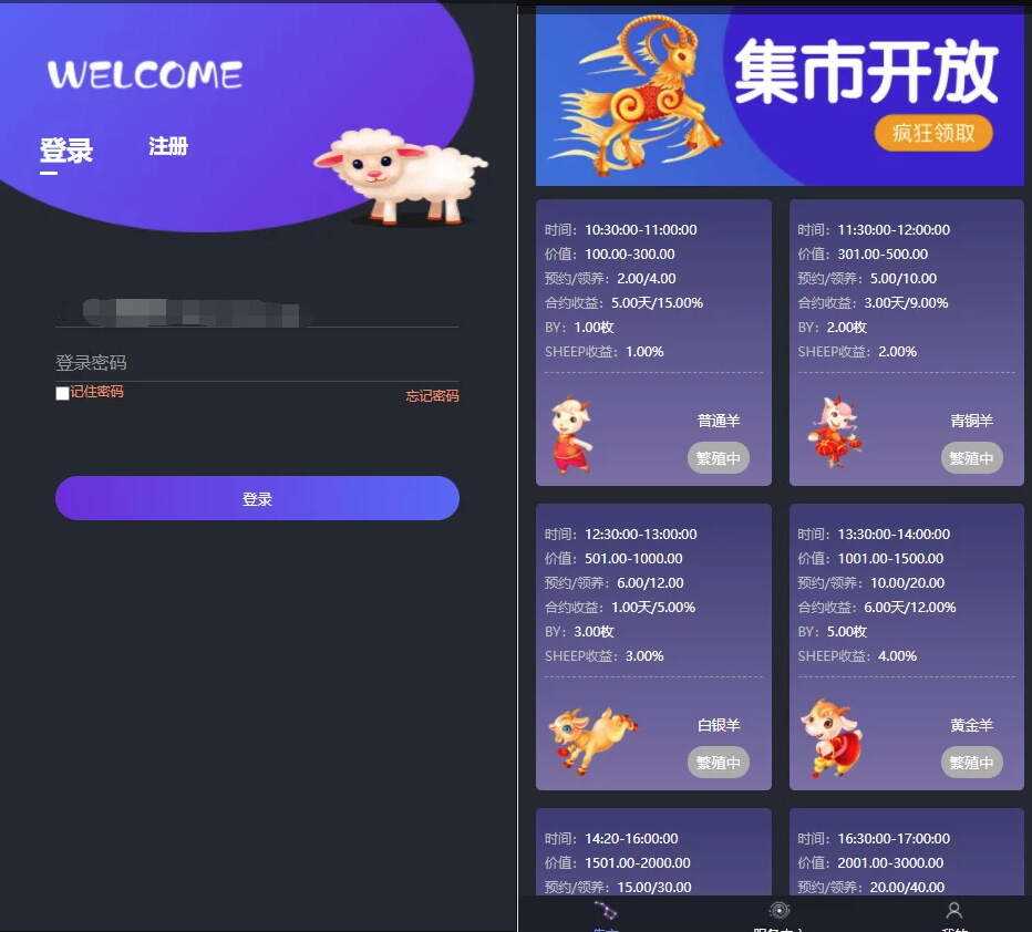 区块羊投资平台源码/支持预约 转让领养抽奖等等功能 全开源可二开 - 灵魂源码网-网站搭建教学-软件开发-小程序源码