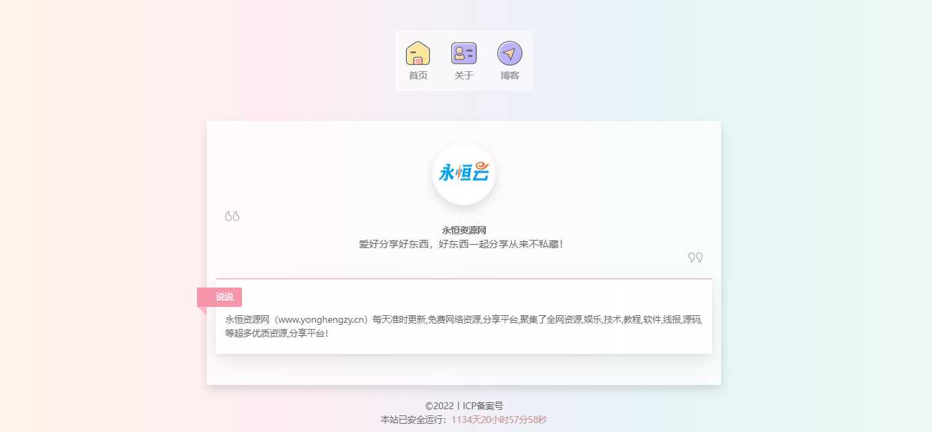 精美个人主页源码 - 灵魂源码网-网站搭建教学-软件开发-小程序源码