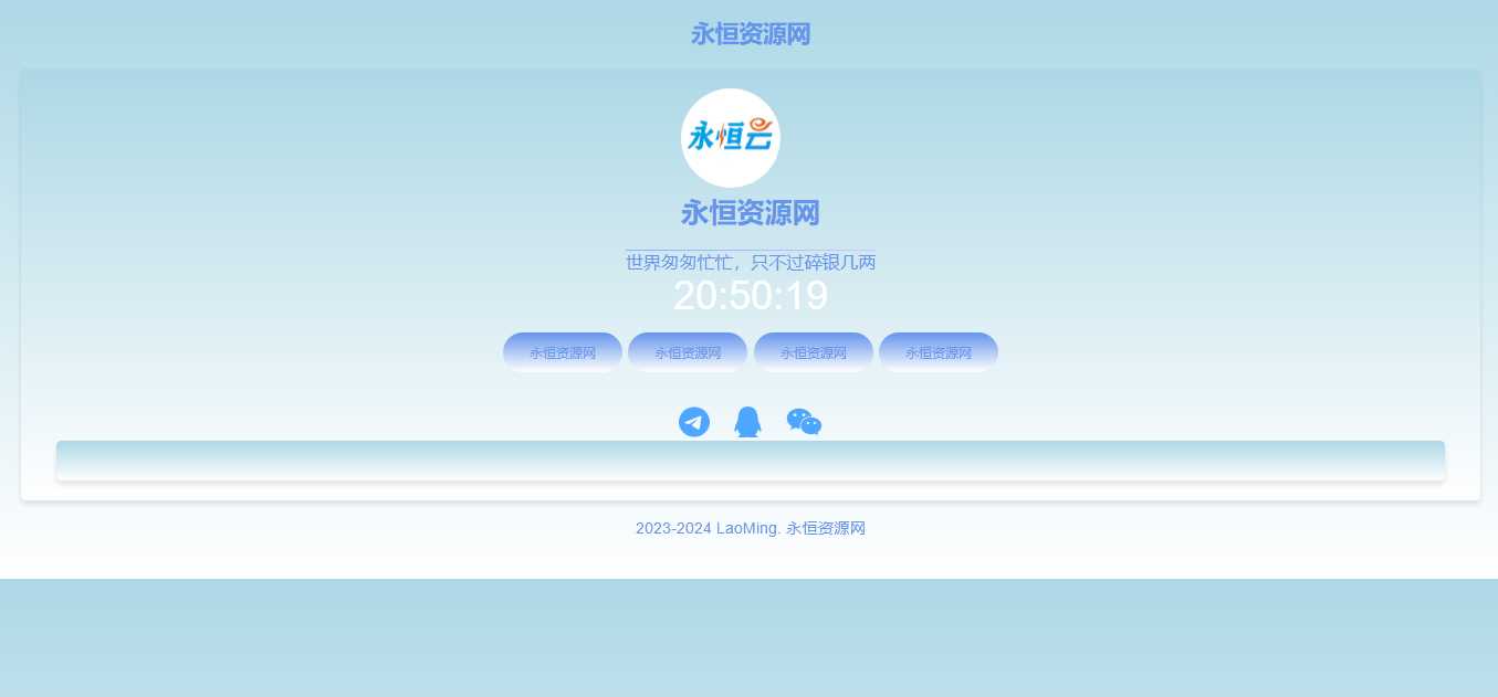 蓝色网站个人导航页源码 - 灵魂源码网-网站搭建教学-软件开发-小程序源码