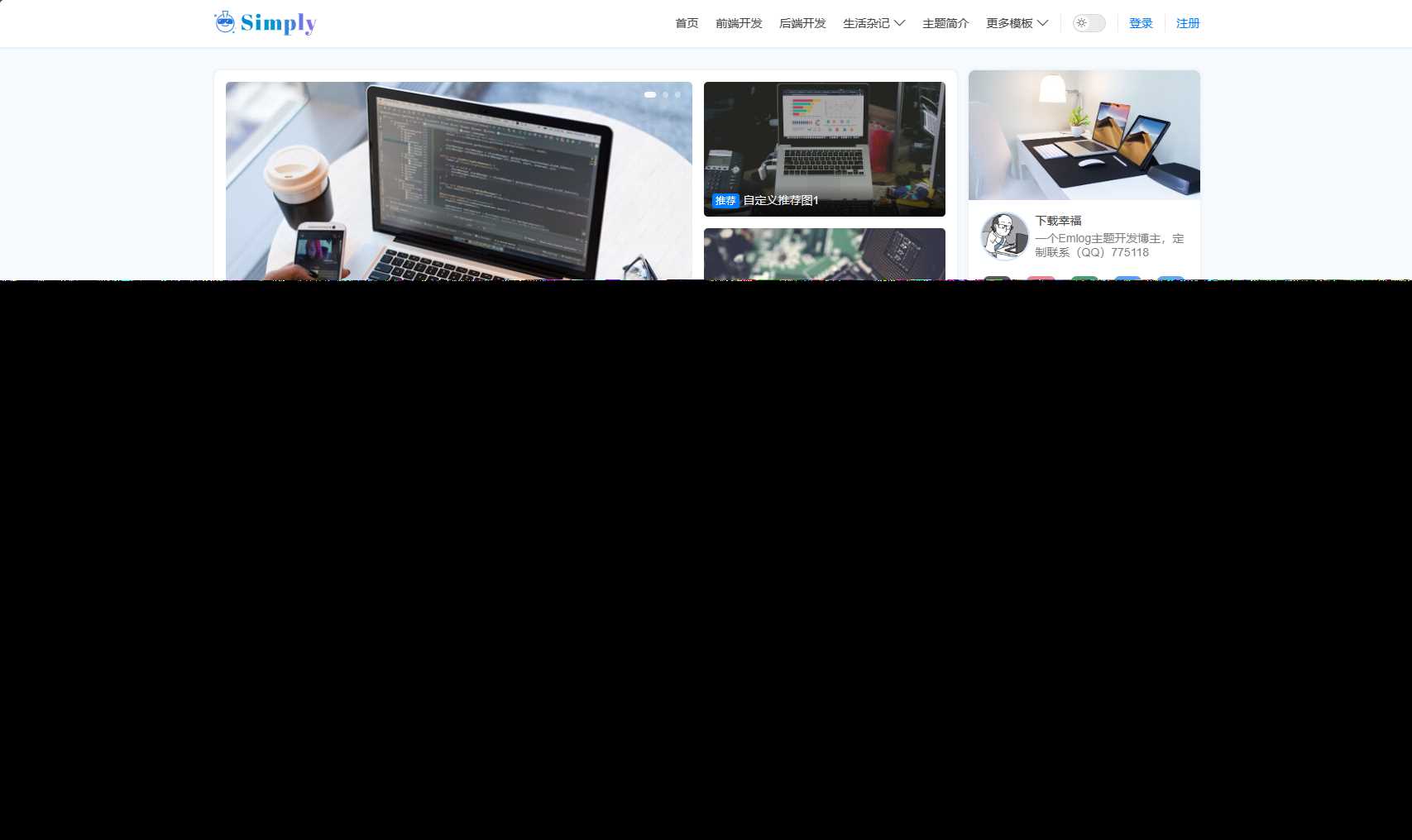Simply是一款简约风格的Emlog博客模板 - 灵魂源码网-网站搭建教学-软件开发-小程序源码