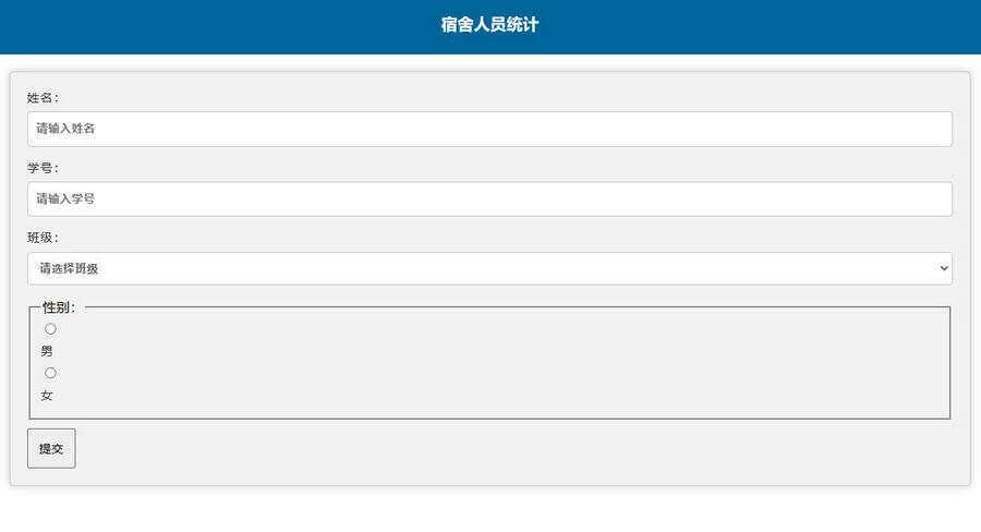 学校人员统计系统源码调查问卷表 - 灵魂源码网-网站搭建教学-软件开发-小程序源码