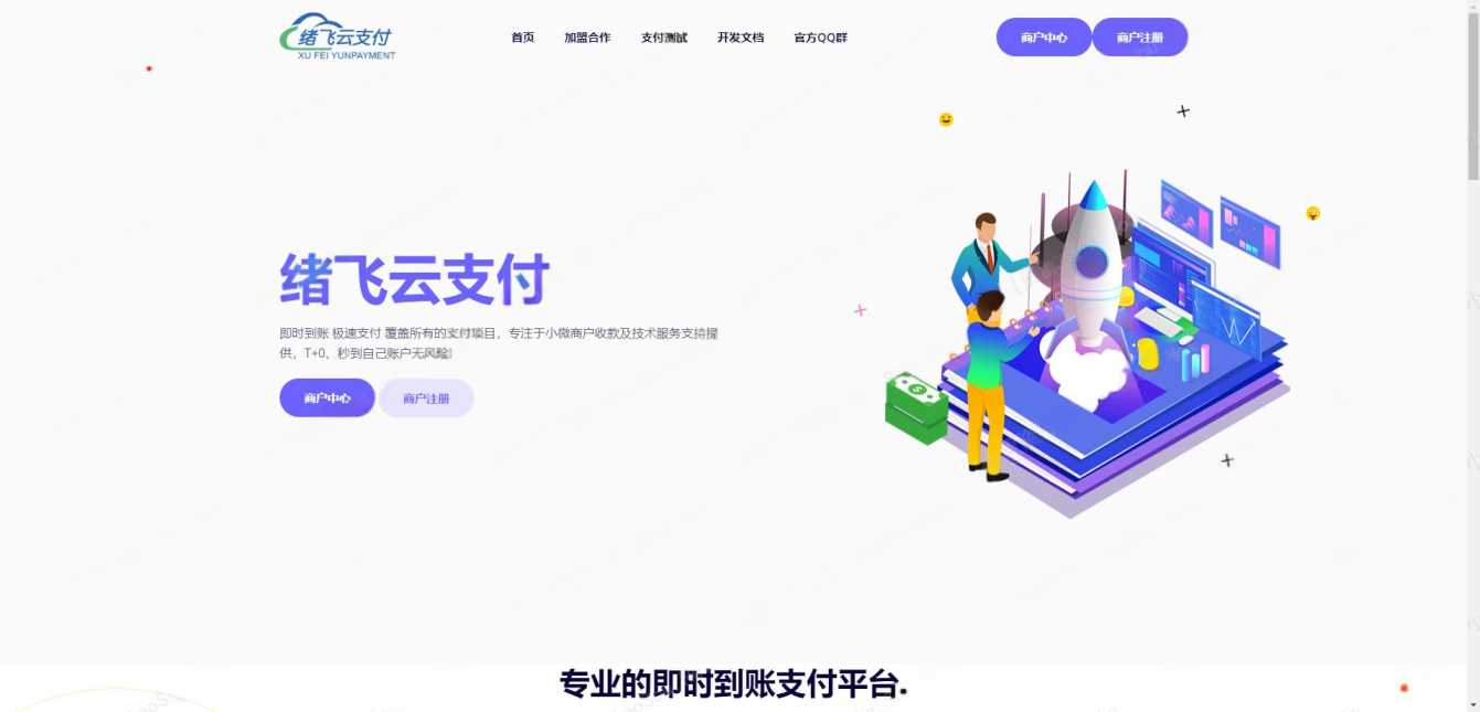 2023年最新绪飞云支付 零度码支付（本地版） - 灵魂源码网-网站搭建教学-软件开发-小程序源码