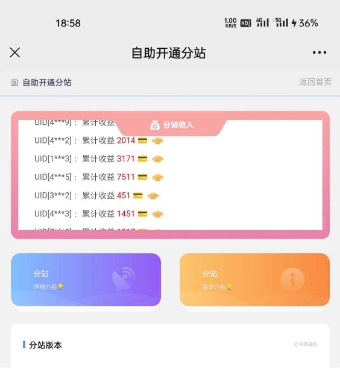 彩虹云商城开通分站界面，分站收入轮播 - 灵魂源码网-网站搭建教学-软件开发-小程序源码
