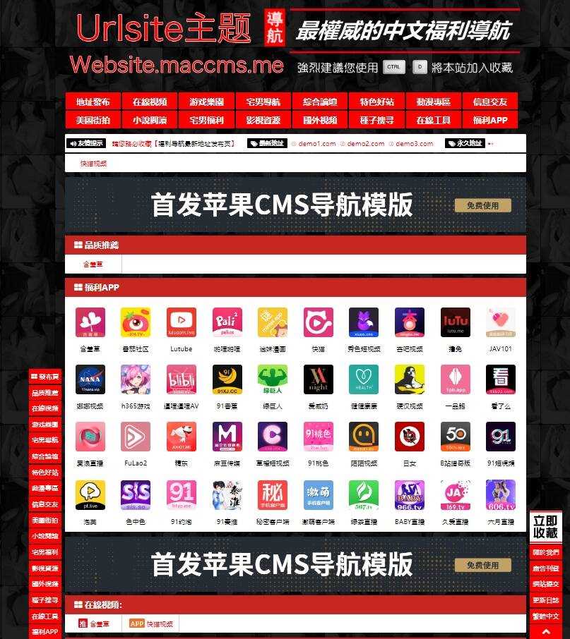 苹果cms Urlsite导航模版 支持批量检测 - 灵魂源码网-网站搭建教学-软件开发-小程序源码