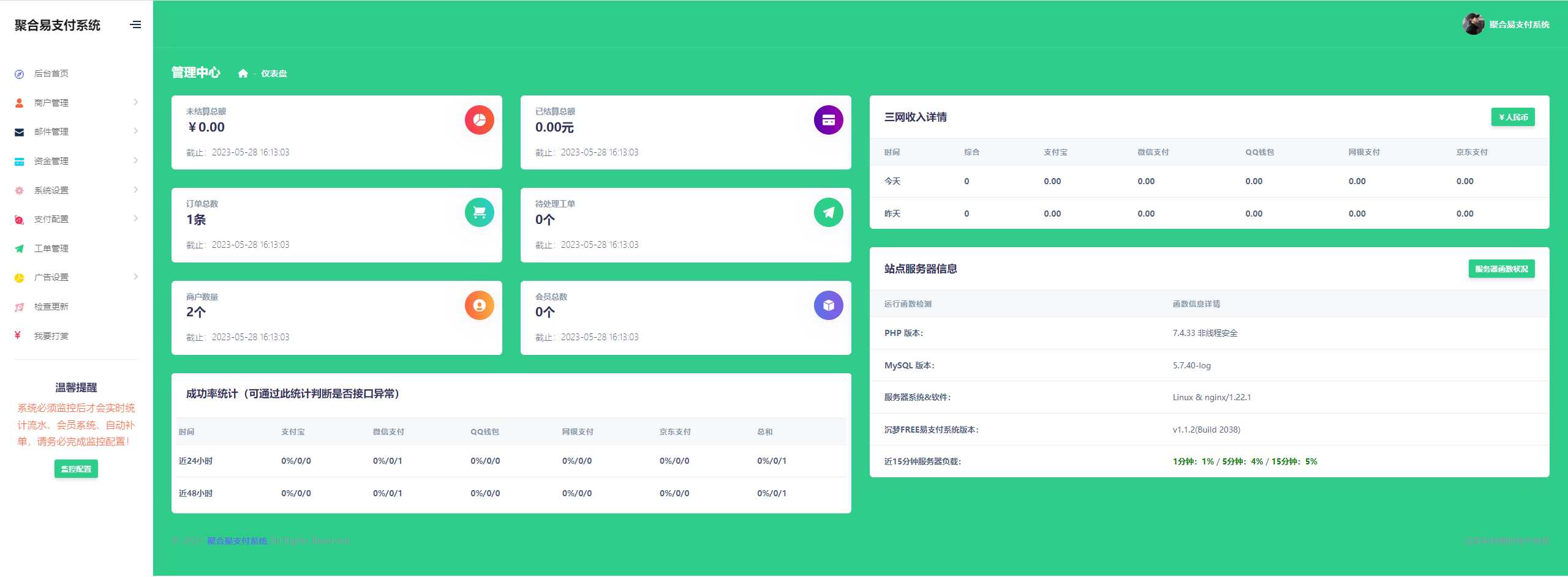 图片[3] - 聚合易支付系统开源版 - 灵魂源码网-网站搭建教学-软件开发-小程序源码