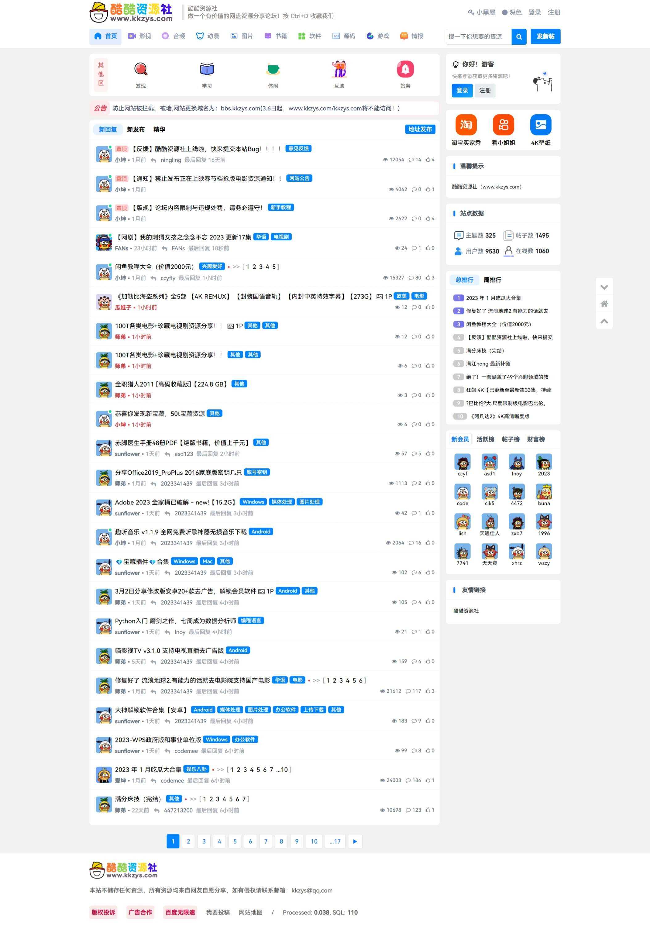 酷酷资源社同款xiuno模板知乎蓝魔改版源码附多个插件 - 灵魂源码网-网站搭建教学-软件开发-小程序源码