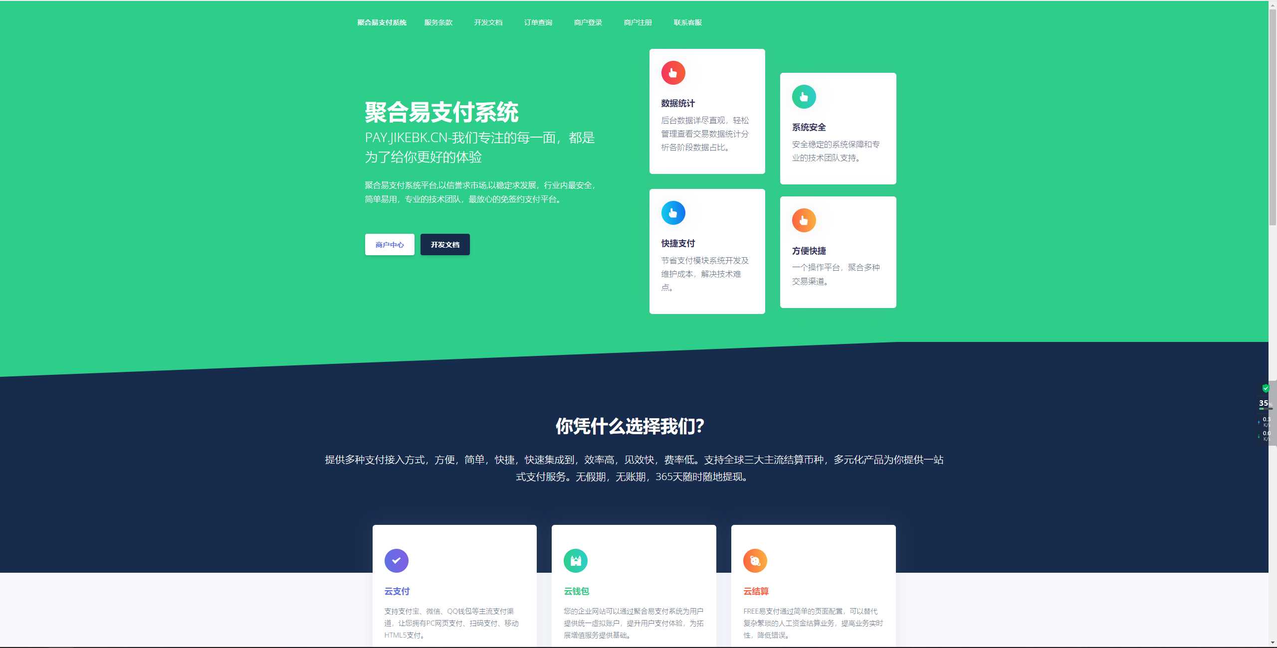 聚合易支付系统开源版 - 灵魂源码网-网站搭建教学-软件开发-小程序源码