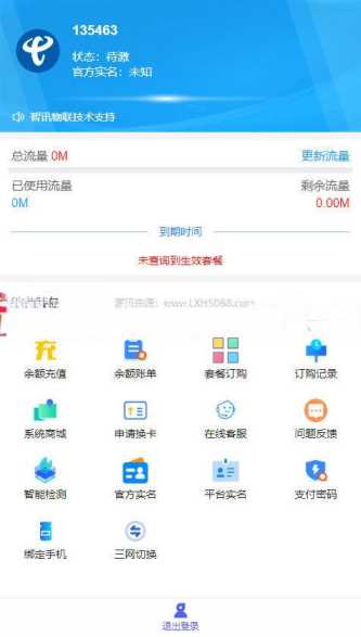 新物联网卡管理平台源码 - 灵魂源码网-网站搭建教学-软件开发-小程序源码