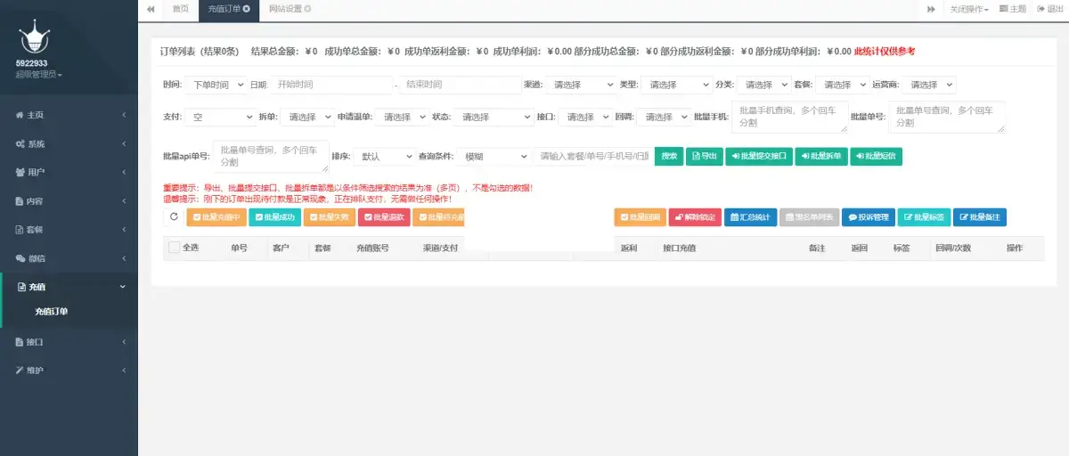 图片[2] - 最新大猿人中控充值系统 免授权开心版 支持公众号H5、分销等 - 灵魂源码网-网站搭建教学-软件开发-小程序源码