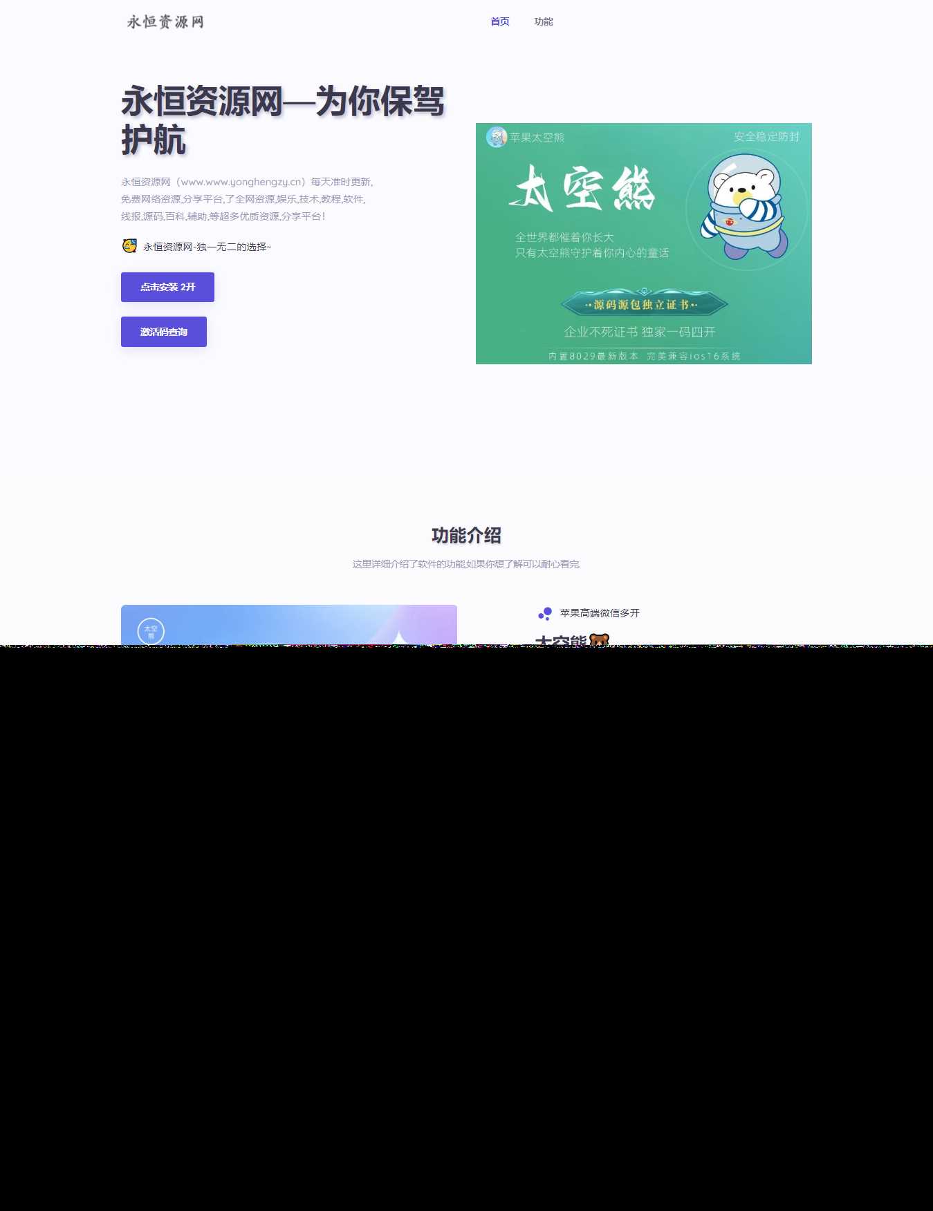 苹果太空熊官网html源码 - 灵魂源码网-网站搭建教学-软件开发-小程序源码