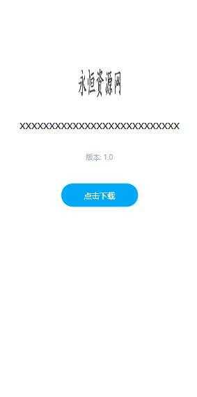 图片[3] - 一个简约的APP下载页  兼容IOS 安卓 QQ微信内打开提示 - 灵魂源码网-网站搭建教学-软件开发-小程序源码