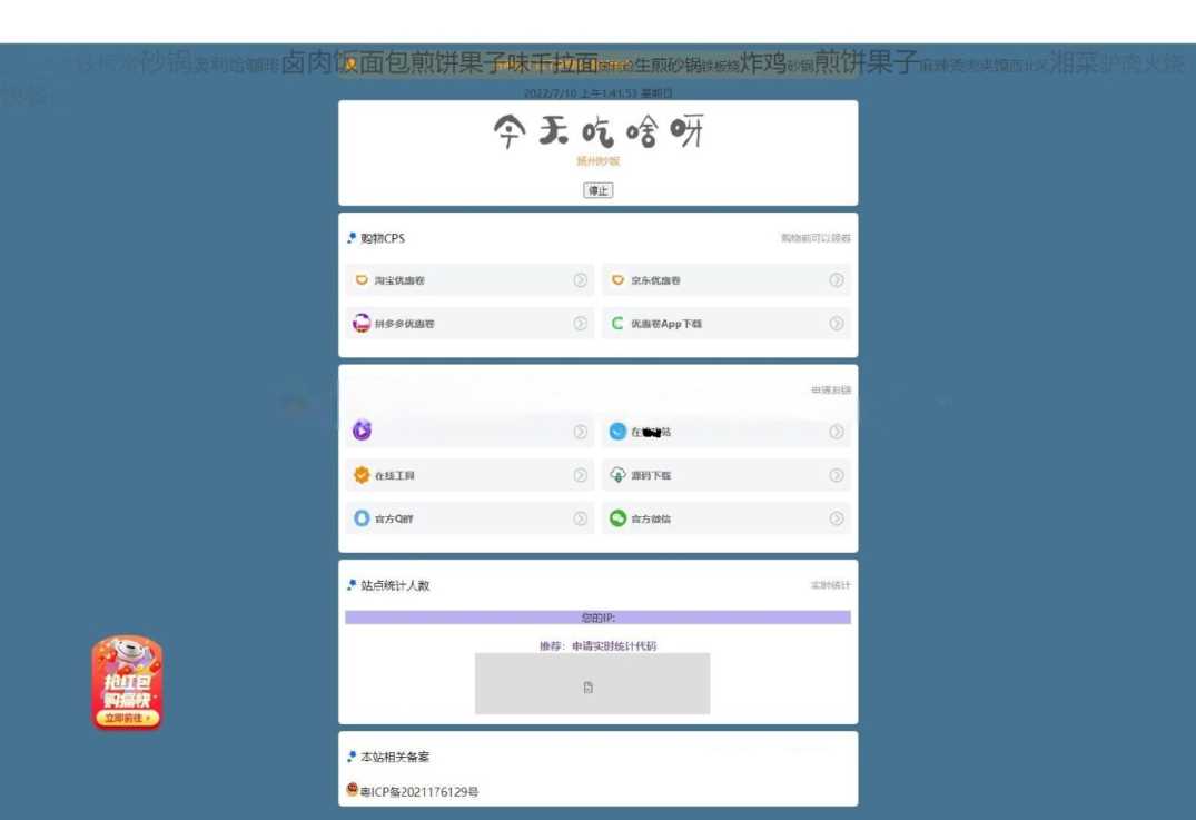 超级齐全的CPS引流页面源码+吃啥组合PHP源码 没有后台导航页集合 - 灵魂源码网-网站搭建教学-软件开发-小程序源码