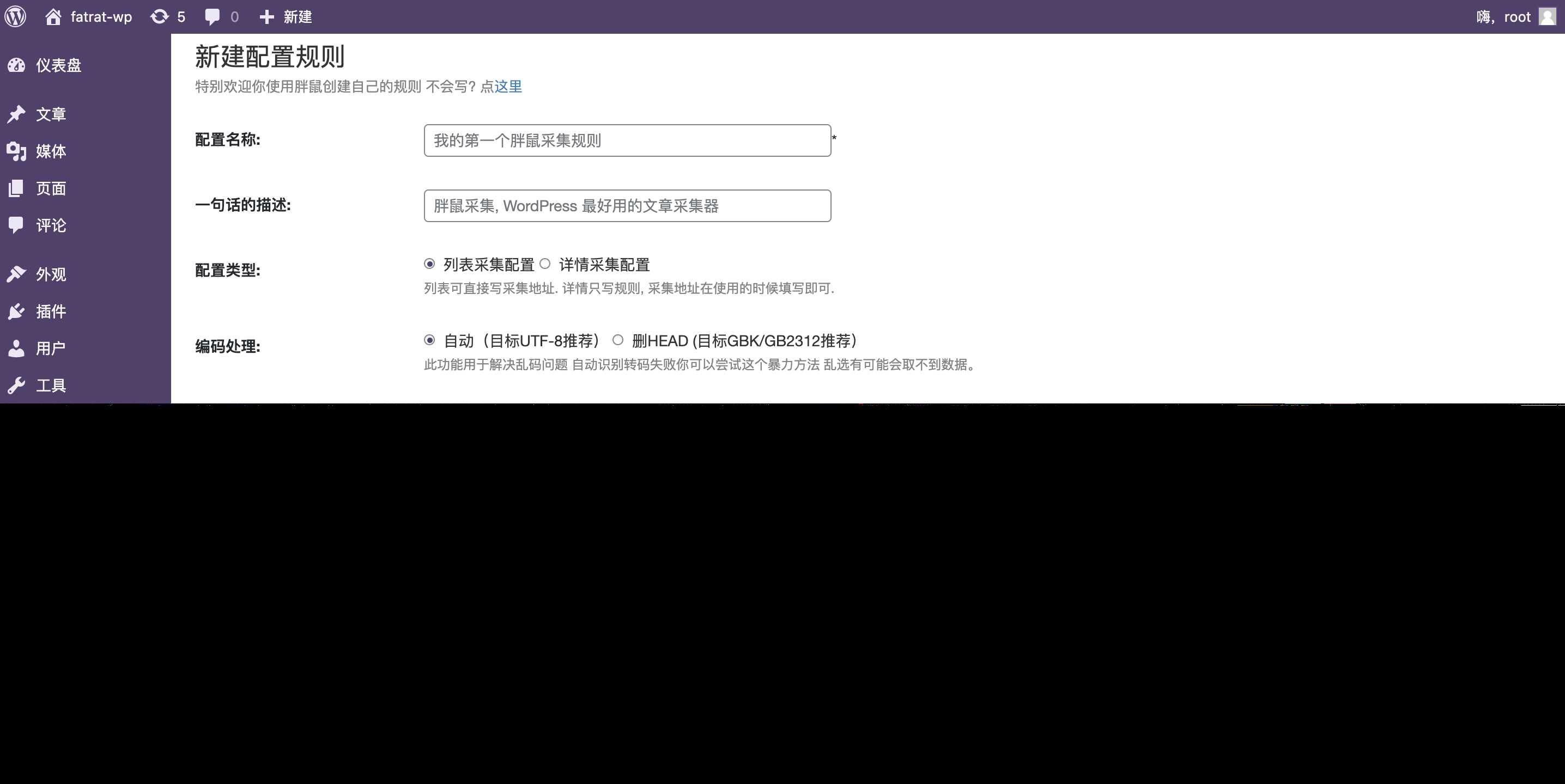 图片[4] - WordPress胖鼠采集V2.6.1 优秀开源采集插件 - 灵魂源码网-网站搭建教学-软件开发-小程序源码
