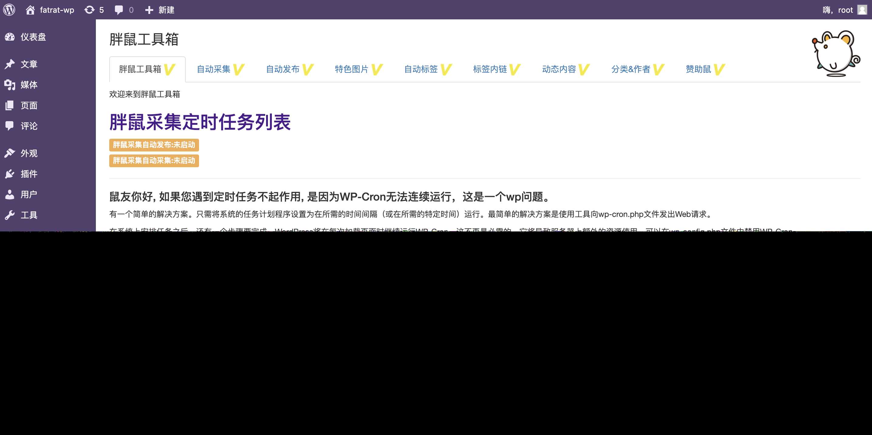 图片[6] - WordPress胖鼠采集V2.6.1 优秀开源采集插件 - 灵魂源码网-网站搭建教学-软件开发-小程序源码