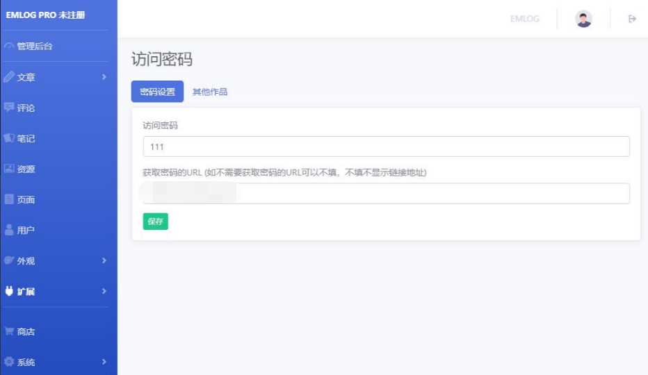 Emlog访问网站时需要密码验证插件 - 灵魂源码网-网站搭建教学-软件开发-小程序源码