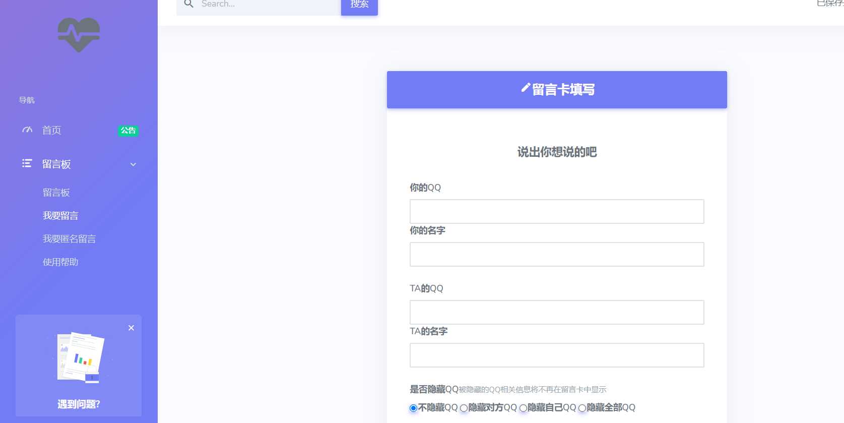 图片[2] - 在线留言系统源码 - 灵魂源码网-网站搭建教学-软件开发-小程序源码