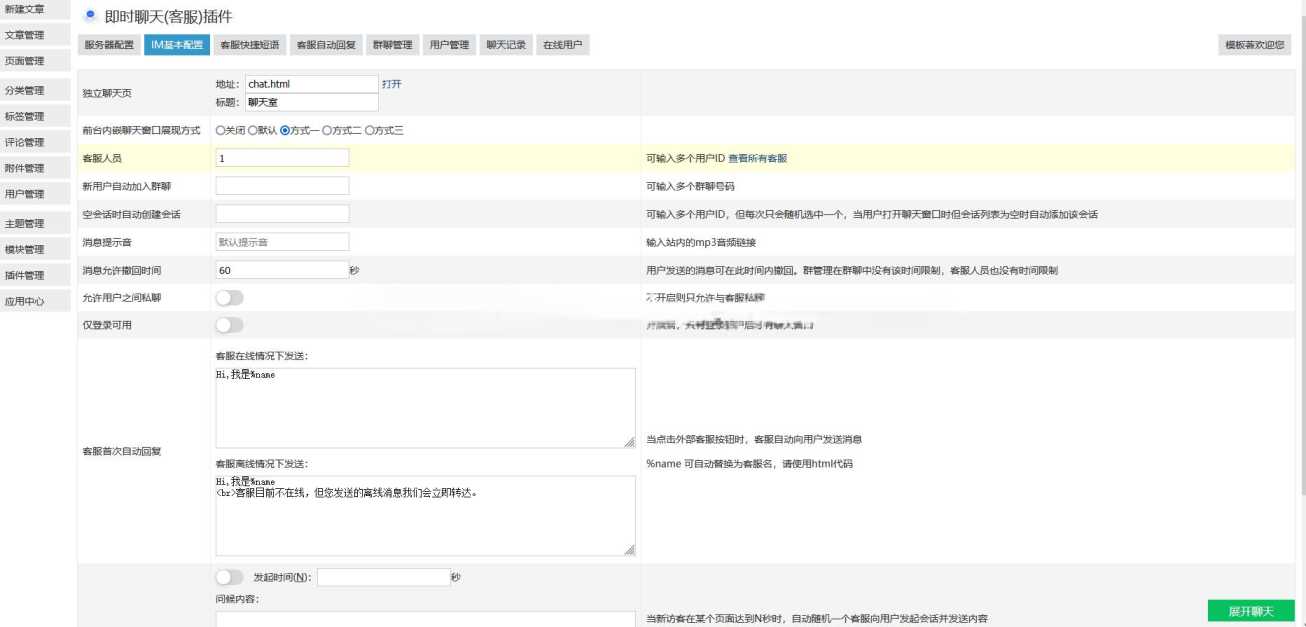 zblog插件 即时聊天(客服)插件 - 灵魂源码网-网站搭建教学-软件开发-小程序源码
