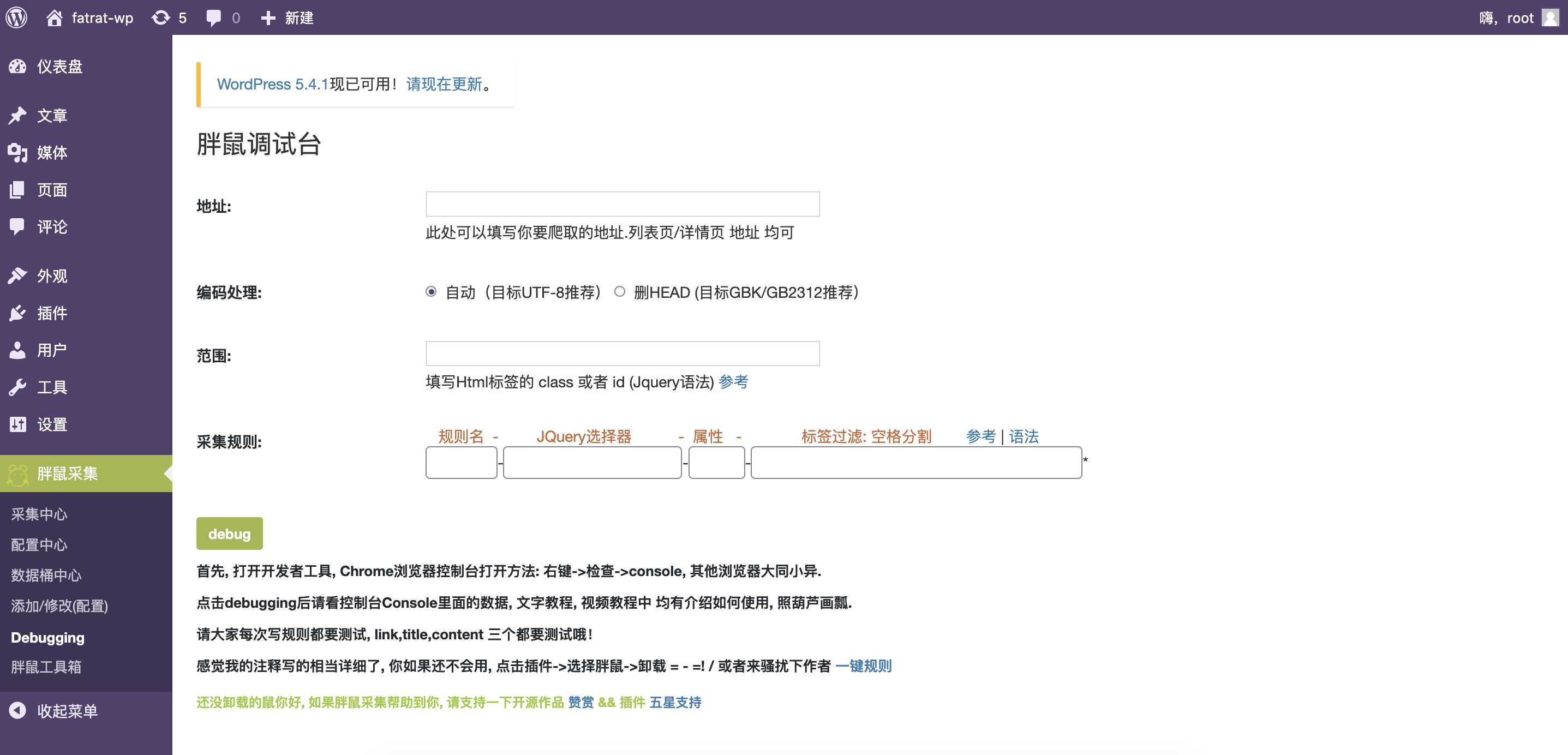 图片[5] - WordPress胖鼠采集V2.6.1 优秀开源采集插件 - 灵魂源码网-网站搭建教学-软件开发-小程序源码
