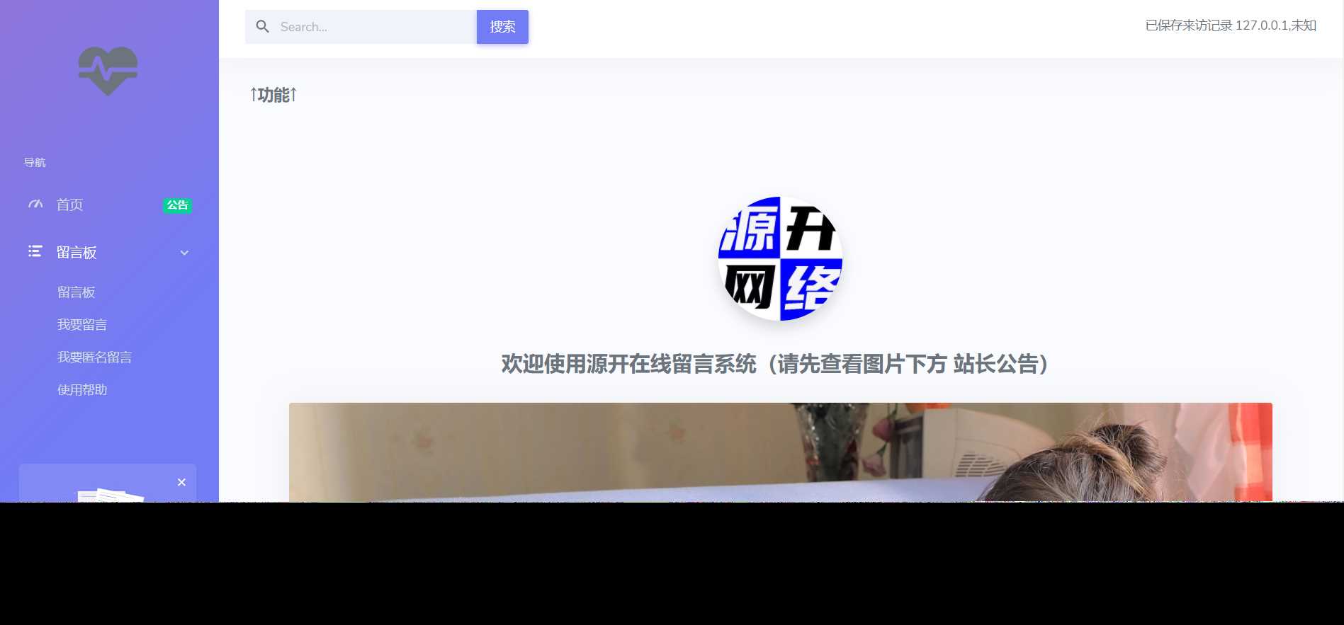 在线留言系统源码 - 灵魂源码网-网站搭建教学-软件开发-小程序源码