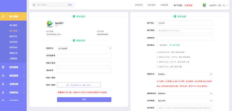 图片[4] - 2023最新企业PHP多功能自动发卡平台源码带手机版 带多套商户模板 - 灵魂源码网-网站搭建教学-软件开发-小程序源码