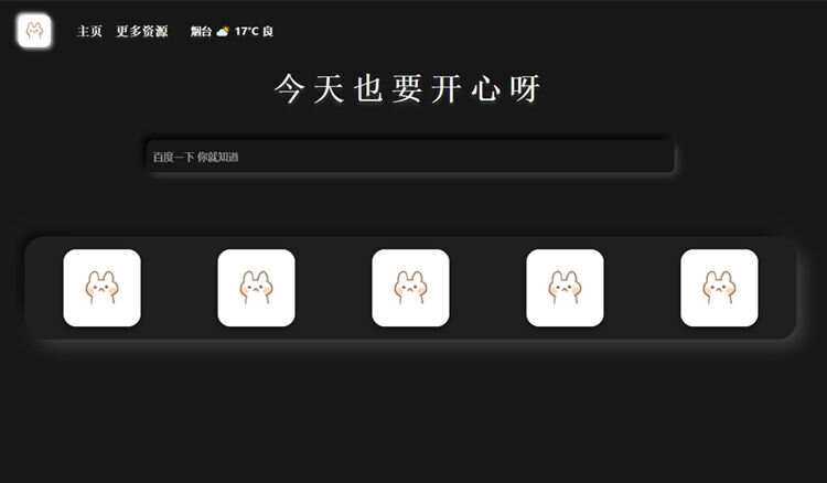 带黑夜模式新拟态搜索导航主页HTML源码 - 灵魂源码网-网站搭建教学-软件开发-小程序源码