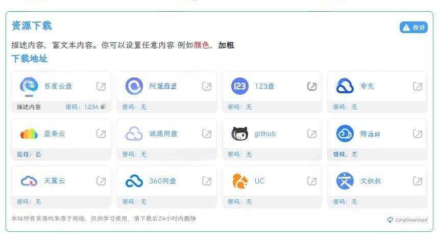 WordPress插件文章下载增强CoreDownload v1.0.4 - 灵魂源码网-网站搭建教学-软件开发-小程序源码