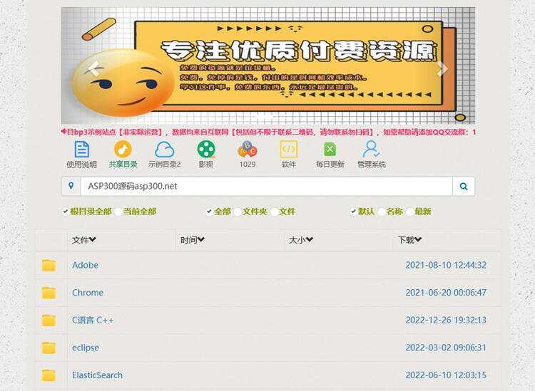 BP3百度网盘程序 PHP百度网盘目录程序 - 灵魂源码网-网站搭建教学-软件开发-小程序源码