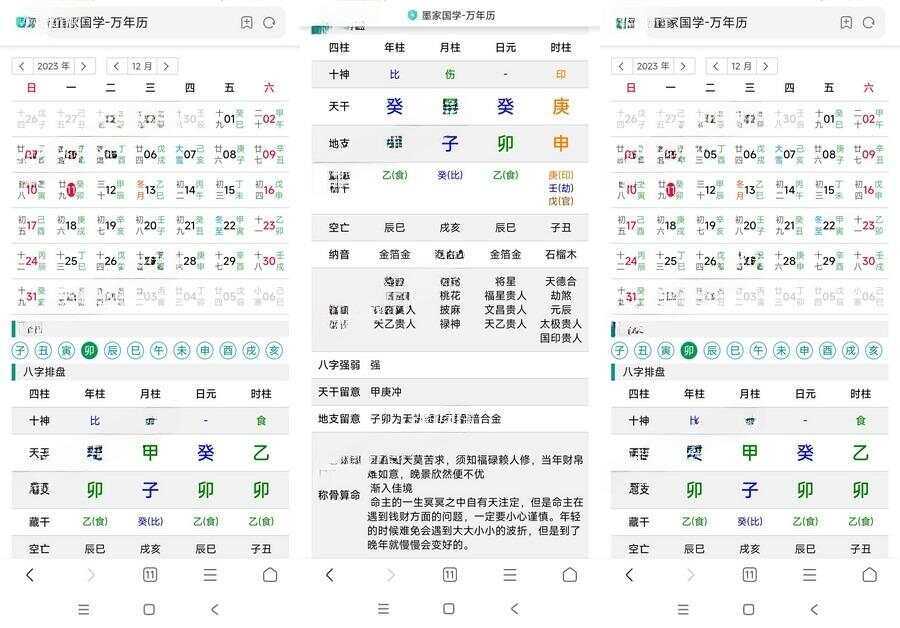 九龙道长同款万年历源码 - 灵魂源码网-网站搭建教学-软件开发-小程序源码