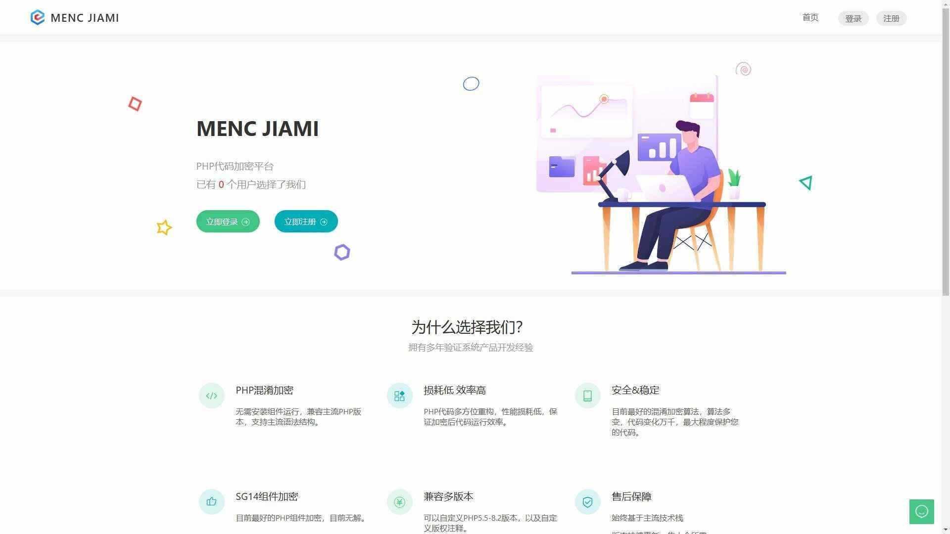 非常牛逼的PHP代码加密系统MENC JIAMI系统 V1.0.2 - 灵魂源码网-网站搭建教学-软件开发-小程序源码
