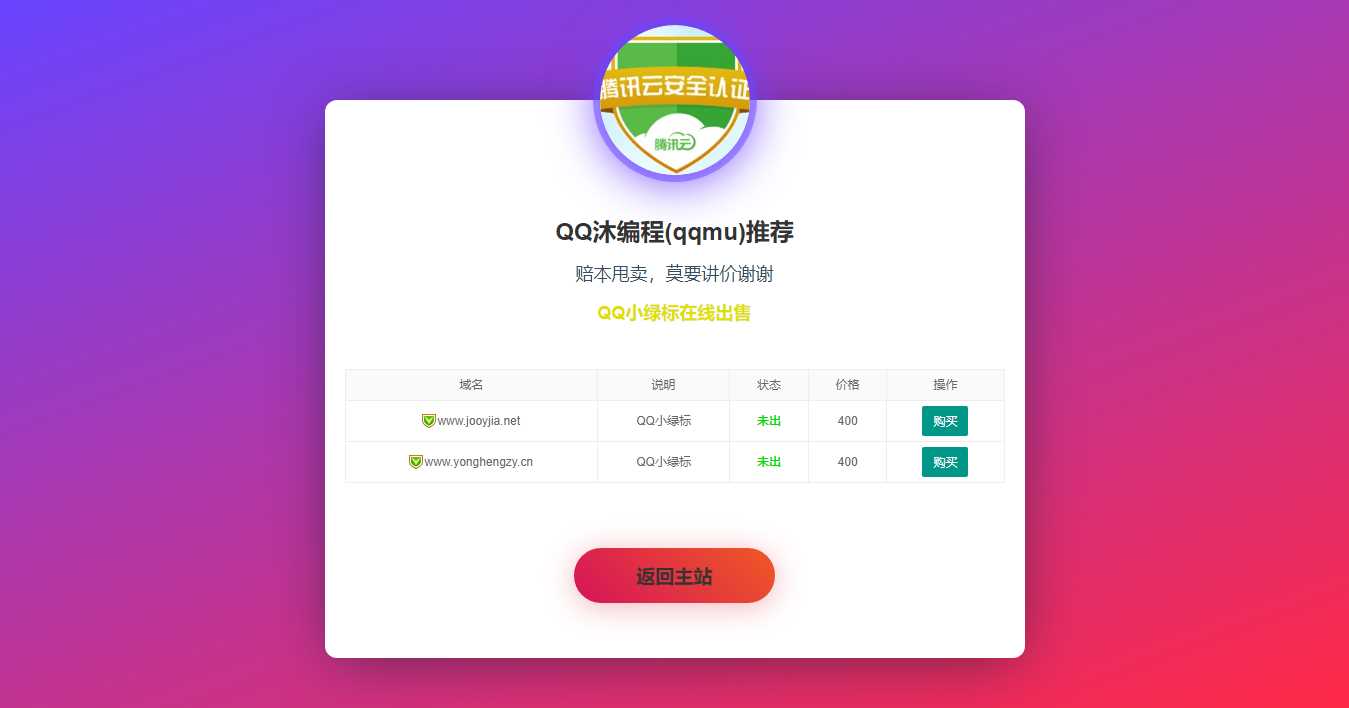 域名售卖页HTML源码 - 灵魂源码网-网站搭建教学-软件开发-小程序源码