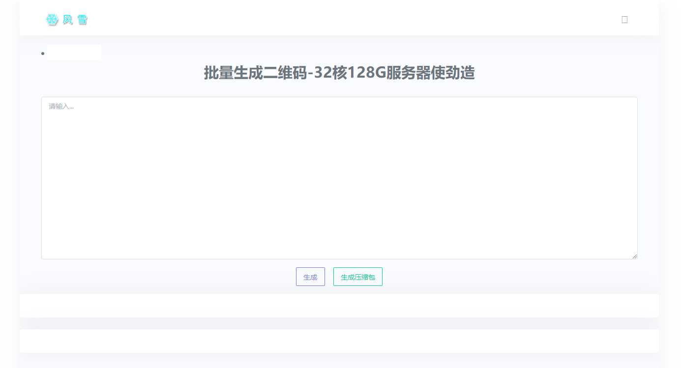 2023在线批量生成二维码网站源码 - 灵魂源码网-网站搭建教学-软件开发-小程序源码